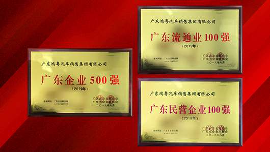 喜讯!米兰app入口站官网-米兰(中国)上榜广东企业500强等三大榜单(图2) 喜讯!米兰app入口站官网-米兰(中国)上榜广东企业500强等三大榜单(图2)
